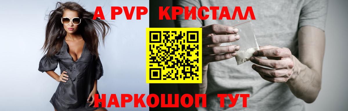 Alpha-PVP Crystall  Вход с VPN  APVP  Alpha PVP СК  Тольятти  Альфа ПВП мука 
