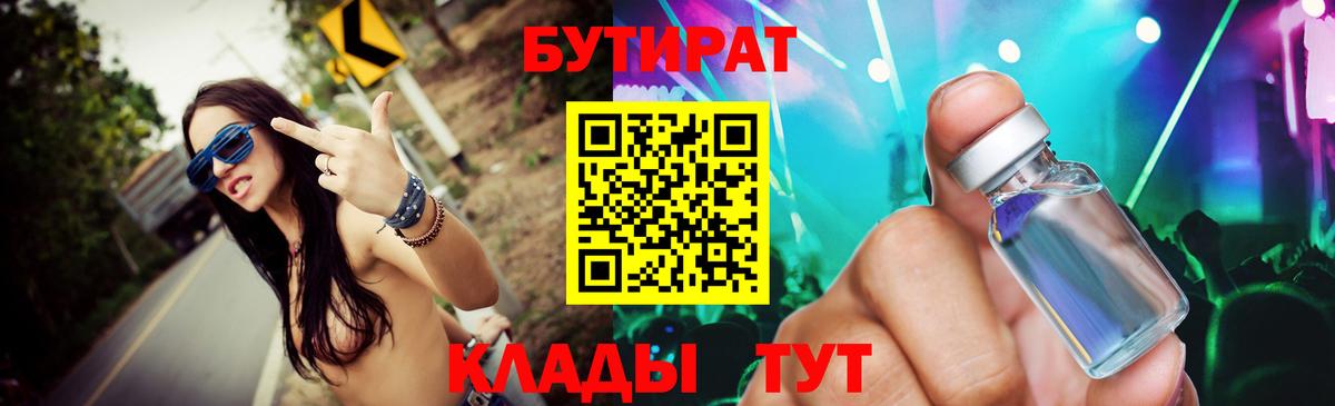 БУТИРАТ BDO Тольятти