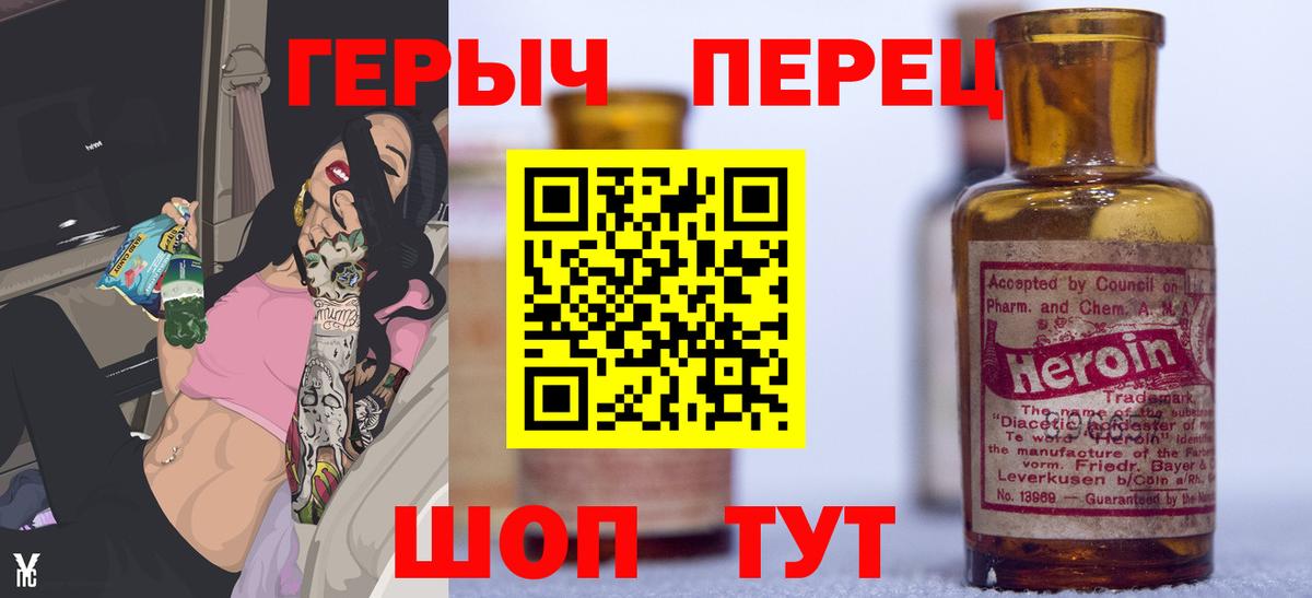Героин Heroin  Вход с VPN  Тольятти 